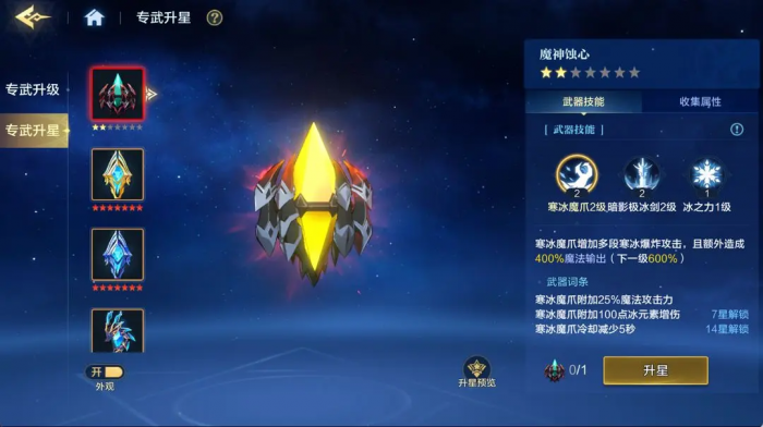 时空猎人觉醒专武系统详解3