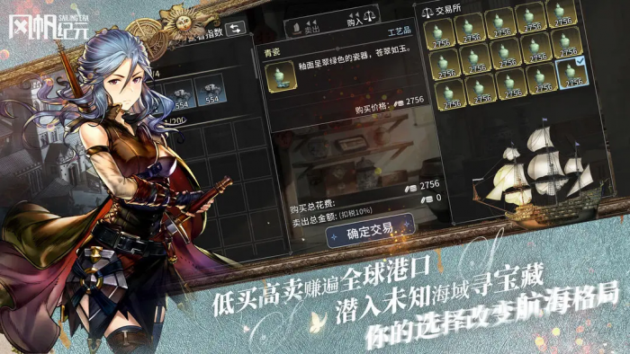 风帆纪元极品桅杆怎么获取1