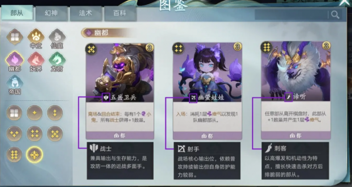 代号妖鬼中等幻神图鉴2