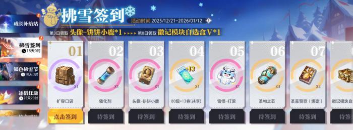 三角洲行动阿萨拉暖冬季活动玩法详解4