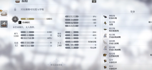 风帆纪元橙色船打造攻略1