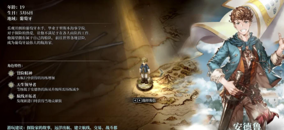 风帆纪元安德鲁主线攻略1