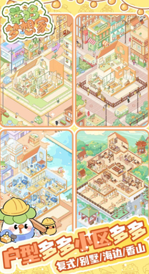 菜鸡梦想家上线了吗4