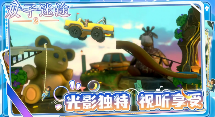 双子迷途2是什么类型的游戏1