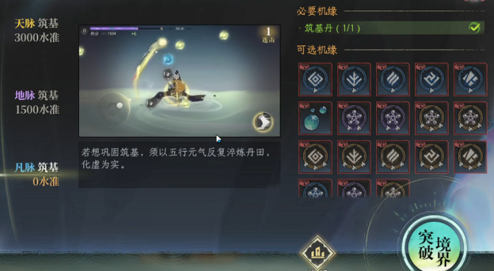 修仙时代修为提升攻略2