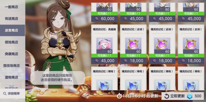 空灵诗篇商店换购指南1