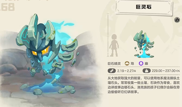 洛克王国世界巨灵石获取方法1