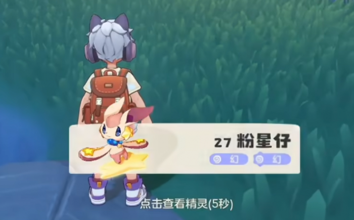 洛克王国世界粉星仔刷不出4