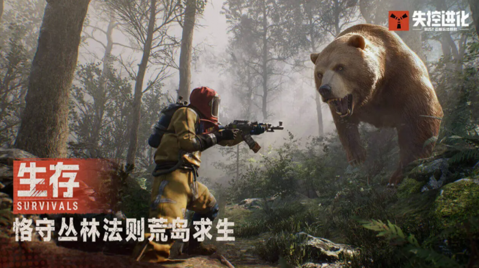 失控进化手游测试资格获取方法2