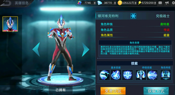 奥特曼传奇英雄银河维克特利强度解析｜技能机制、实战表现与阵容适配深度评测1