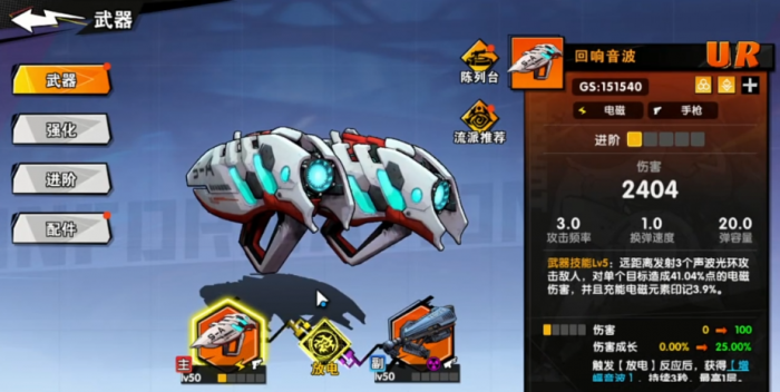 远星集结武器选择攻略3