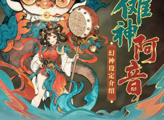 代号妖鬼傩神阿音玩法攻略1