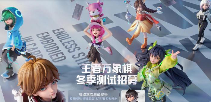 王者万象棋冬季测试资格获取指南1