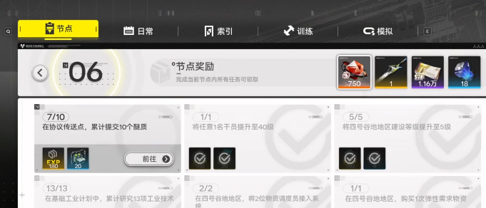 明日方舟终末地4