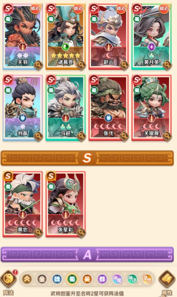 巨神军师推图攻略4