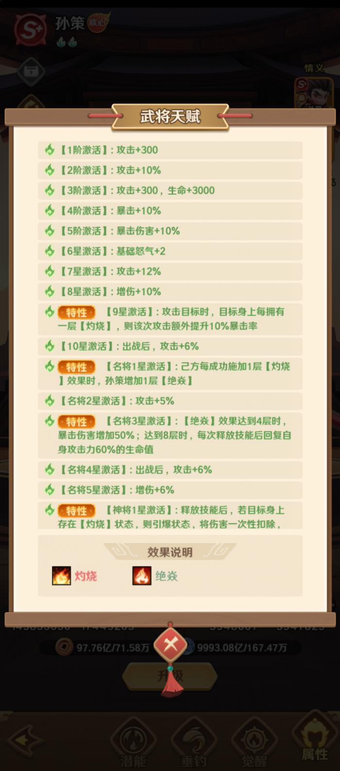 王者荣耀巨神军师孙策2