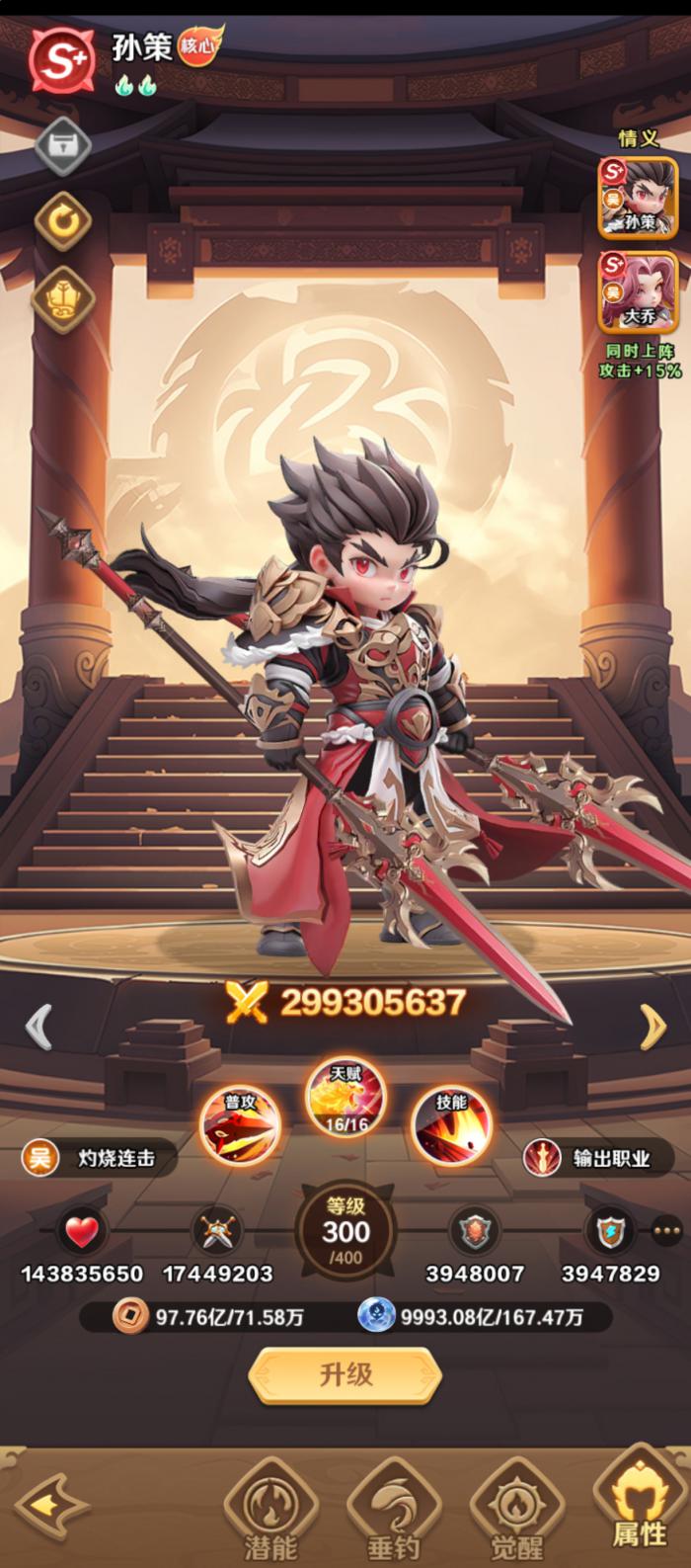 王者荣耀巨神军师孙策4