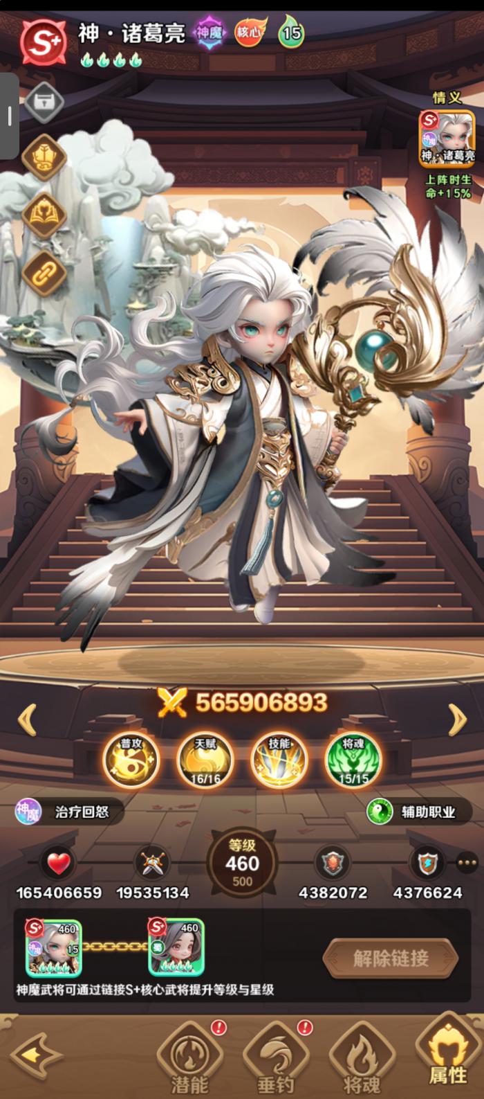 巨神军师最强搭配推荐3