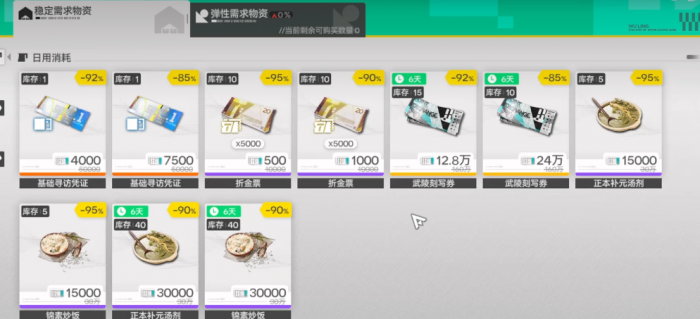 明日方舟终末地刻写券获取方法1