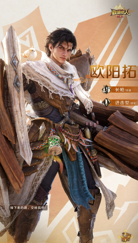 怪物猎人旅人欧阳拓角色介绍1