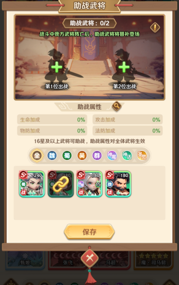 巨神军师助战英雄攻略1