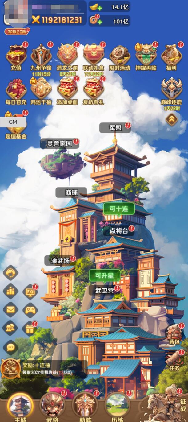 王者荣耀巨神军师1