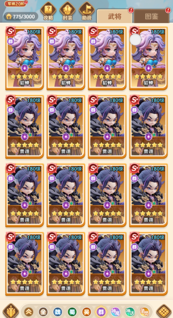 巨神军师武将阵容搭配推荐4