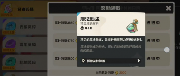 洛克王国世界魔法粉尘获取攻略3