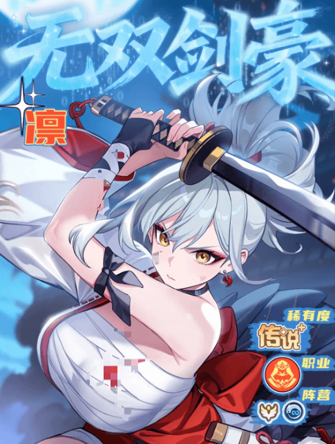 龙魂旅人无双剑豪凛角色解析｜技能机制、强度定位与实战打法详解1