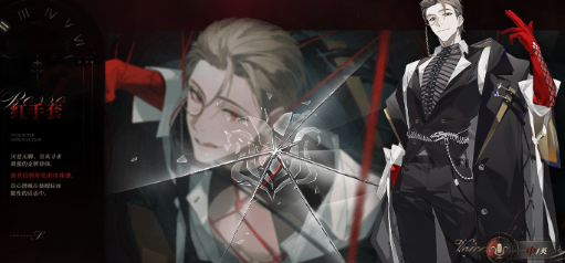 夜幕之下红手套4