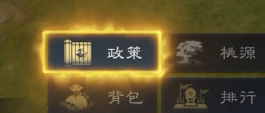 九牧之野政策系统玩法详解1