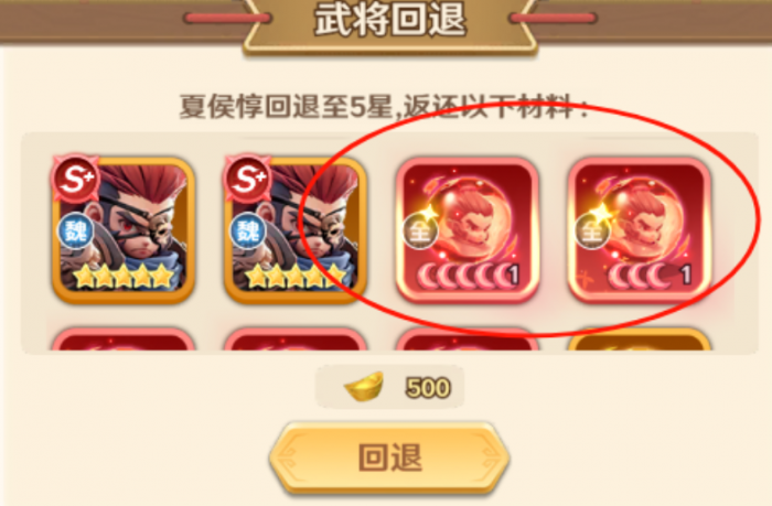 巨神军师武将回退返还多少资源4