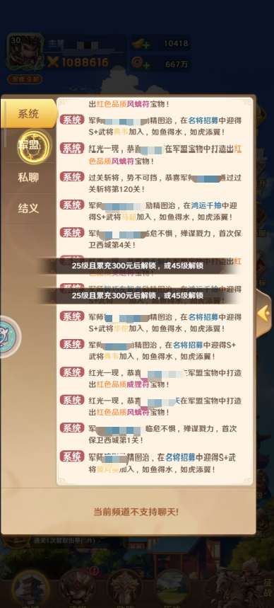 巨神军师微氪攻略1