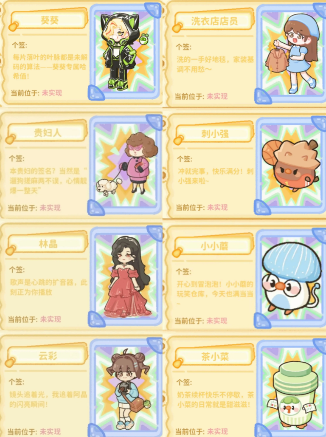 菜鸡梦想家NPC图鉴4