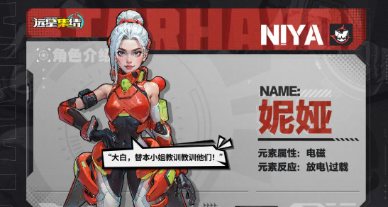 远星集结妮娅角色培养指南1