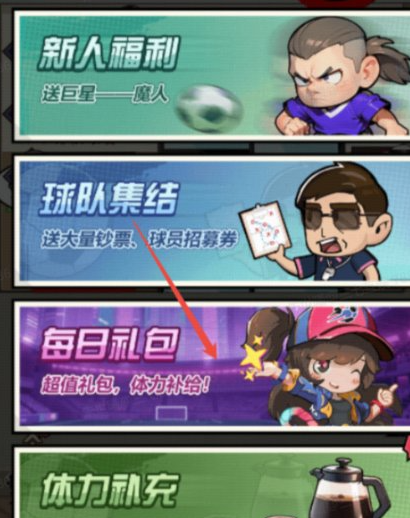 足球大人物手游钻石获取全攻略3