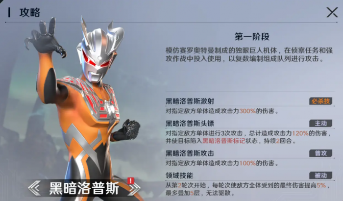 奥特曼光之战士4