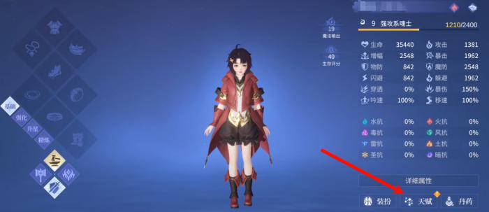 斗罗大陆诛邪传说天赋加点攻略1