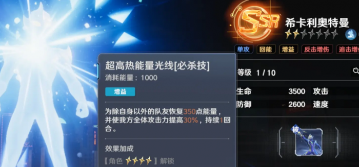 奥特曼光之战士2