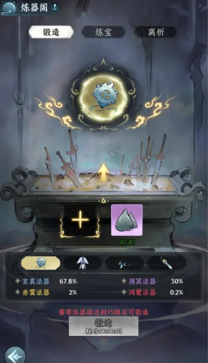 仙界大掌门炼器阁玩法详解1