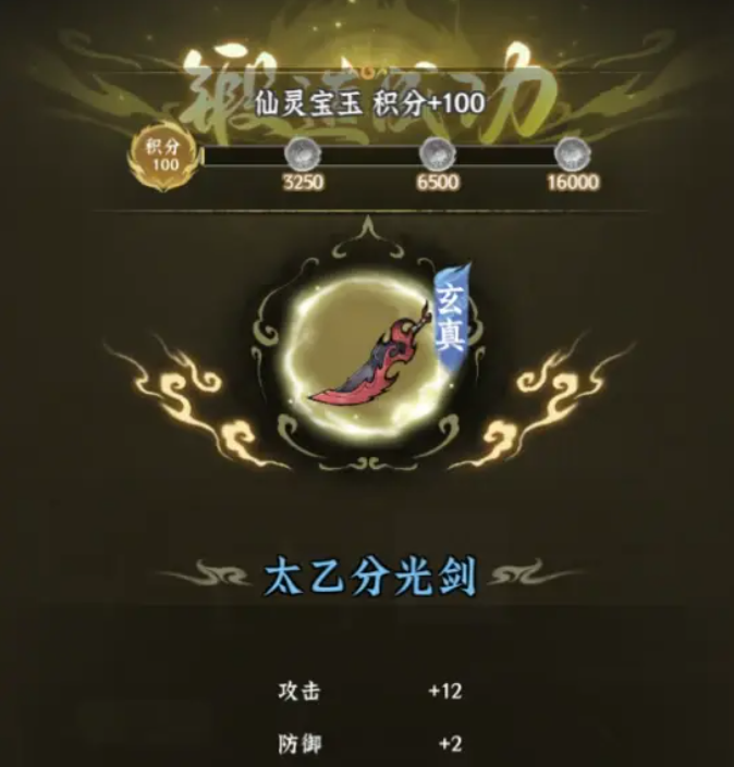 仙界大掌门炼器阁玩法详解3