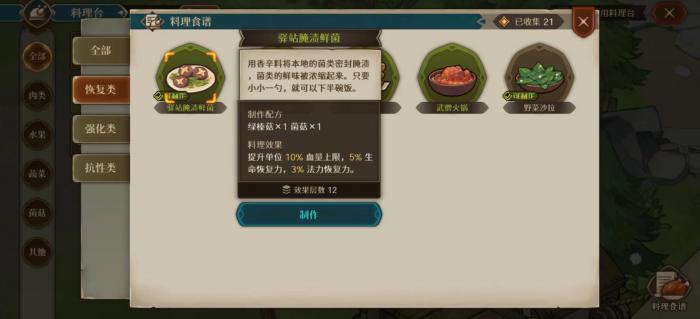 代号深渊之歌食谱大全3