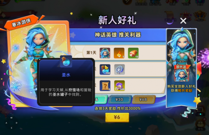 酋长你别跑圣水获取攻略2