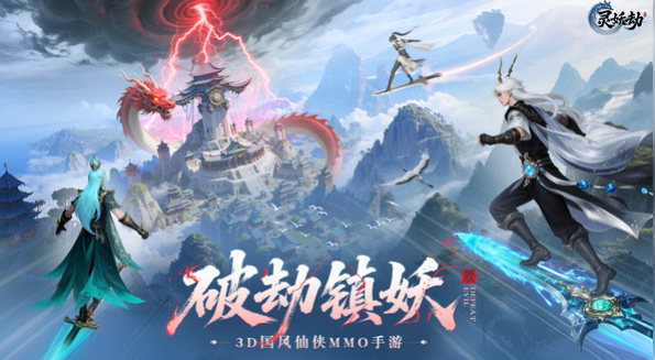 灵妖劫是什么游戏1