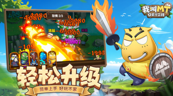 我叫MT口袋守卫战怎么玩1