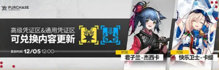 明日方舟未许之地活动开启时间曝光5