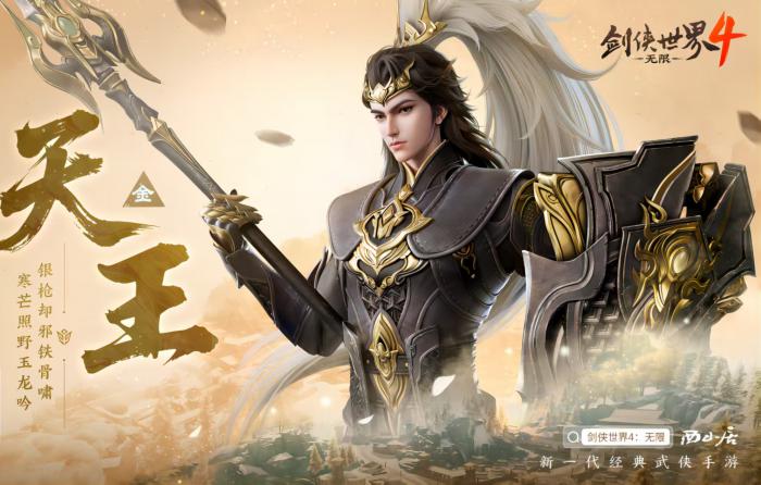 剑侠世界4无限天王门派强度解析1