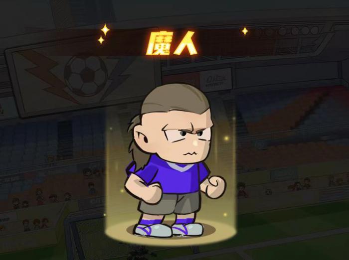 足球大人物手游公测时间曝光3