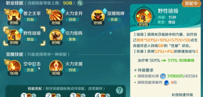 奇幻梦旅人猎魔人技能加点攻略1