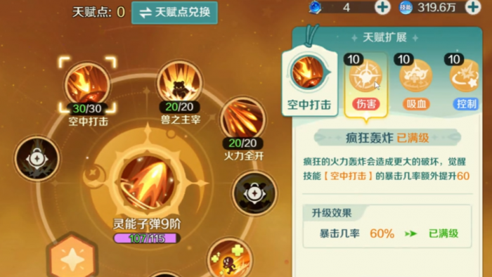 奇幻梦旅人猎魔人技能加点攻略3